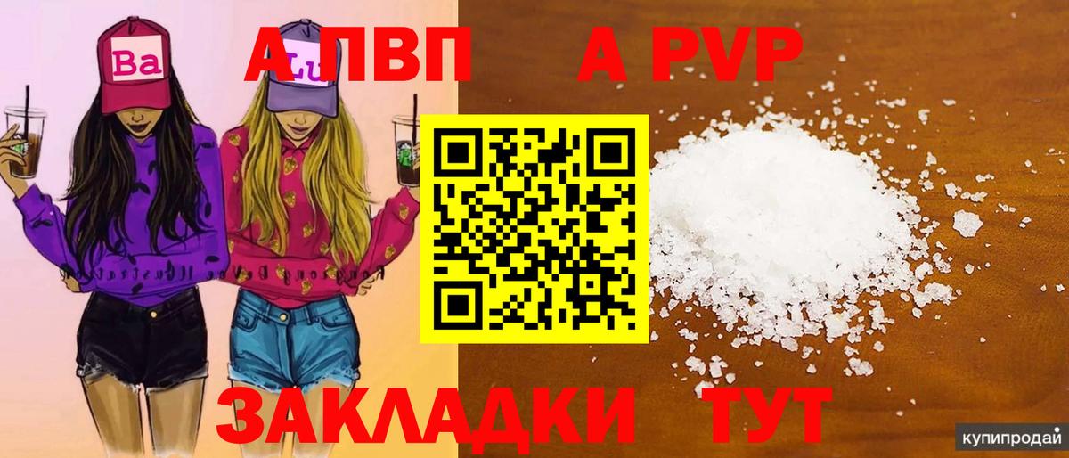 Надым  Alpha PVP СК  Вход с VPN  Alpha PVP VHQ  A-PVP  A-PVP кристаллы 
