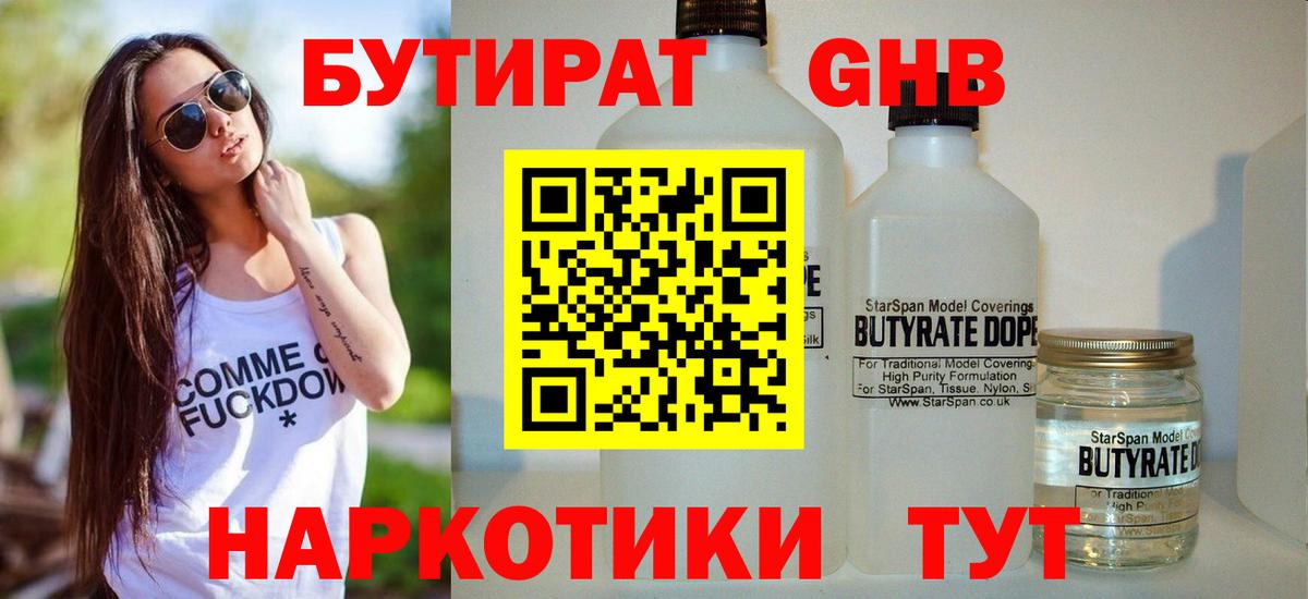 БУТИРАТ  Вход с VPN  Надым  Бутират оксибутират 
