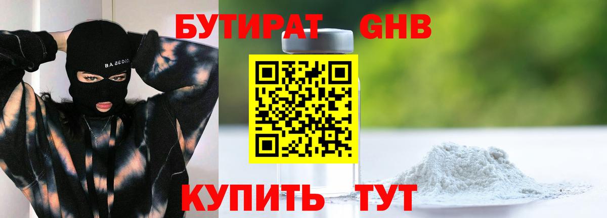 Бутират 99% Надым