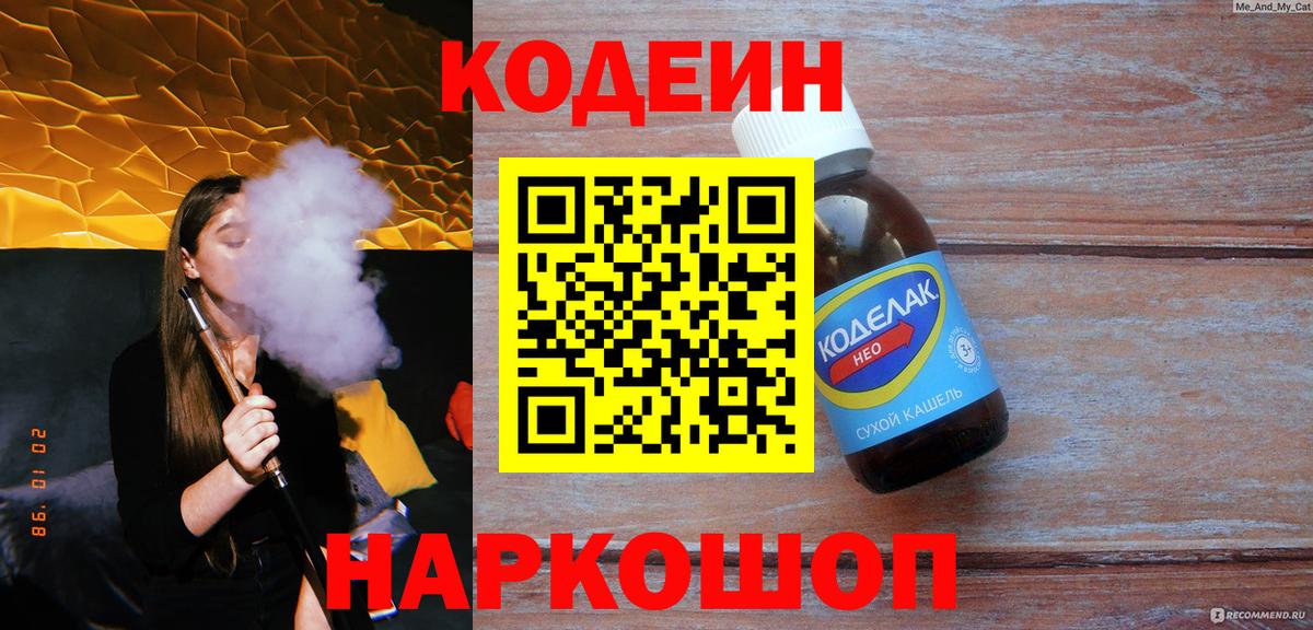 Кодеиновый сироп Lean Purple Drank Надым
