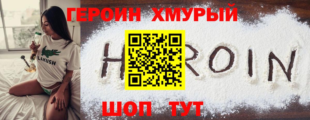 ГЕРОИН Heroin Надым