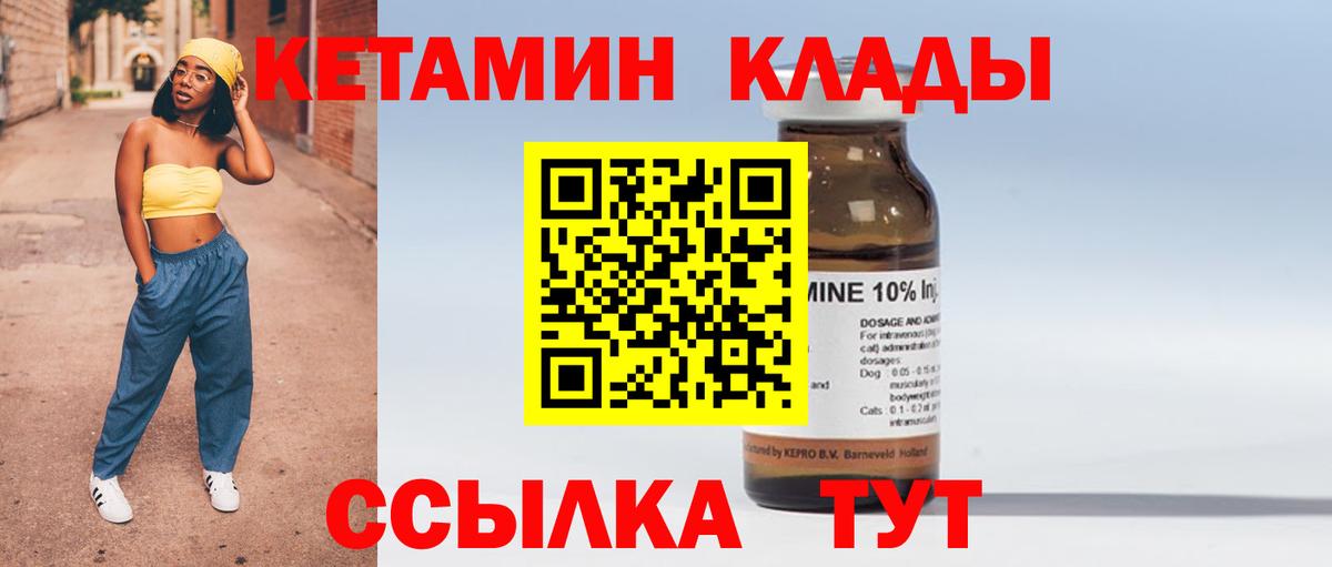 Надым  Кетамин VHQ  Вход с VPN 