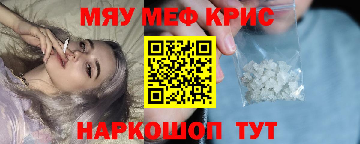 МЕФ кристаллы  Меф  МЕФ  Надым  Вход с VPN  Меф мука 