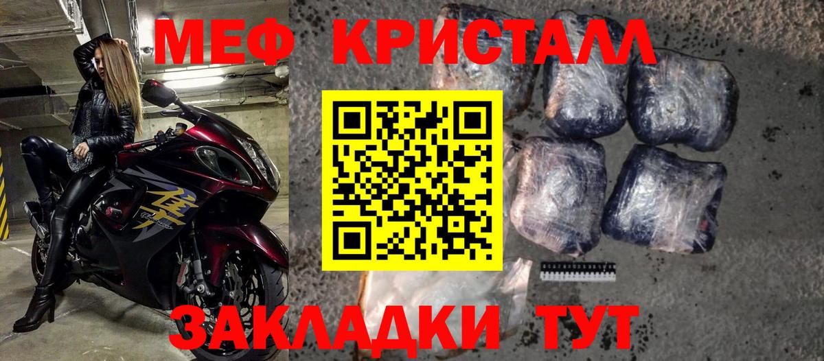 МЕФ кристаллы Надым
