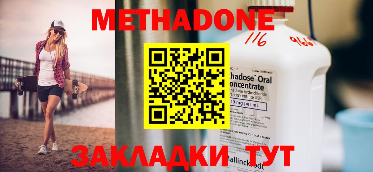 МЕТАДОН methadone Надым