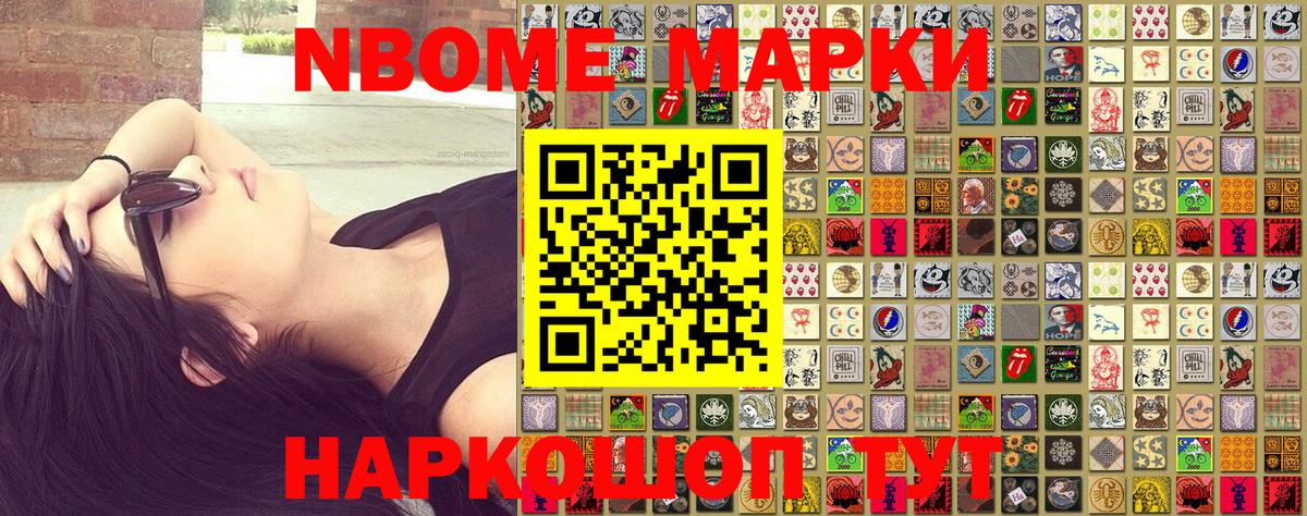Надым  Марки 25I-NBOMe  Вход с VPN  Наркотические марки 1,8мг 